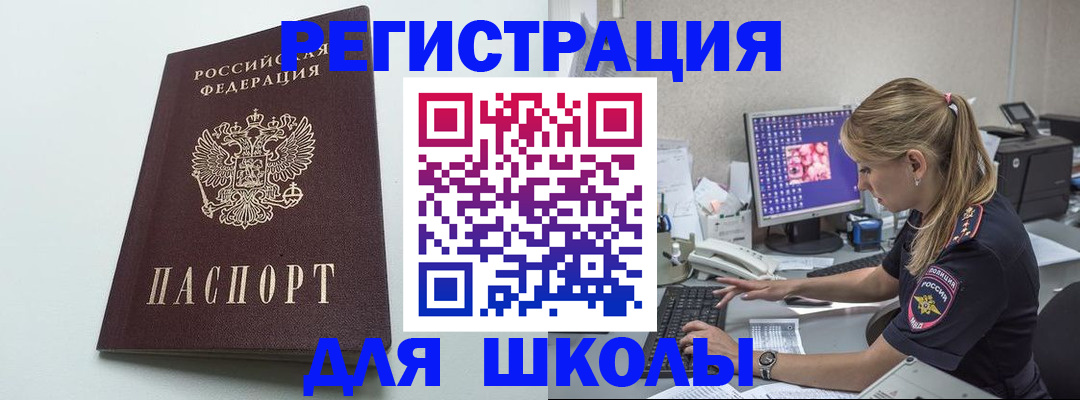 временная регистрация адрес в Северобайкальске