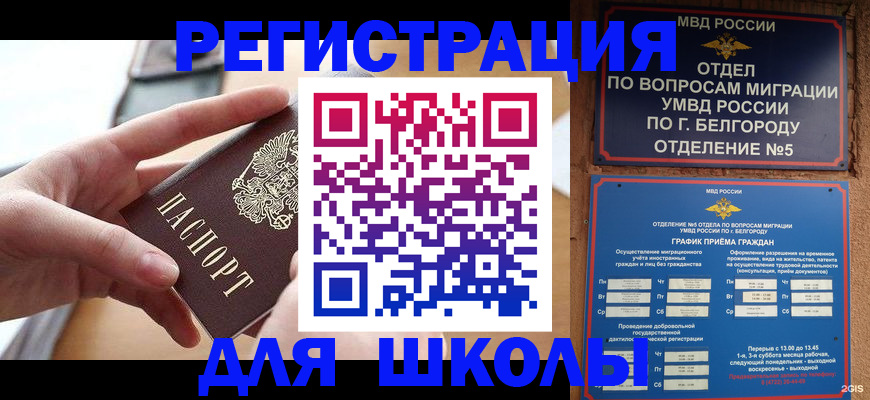 миграционный учет в Северобайкальске
