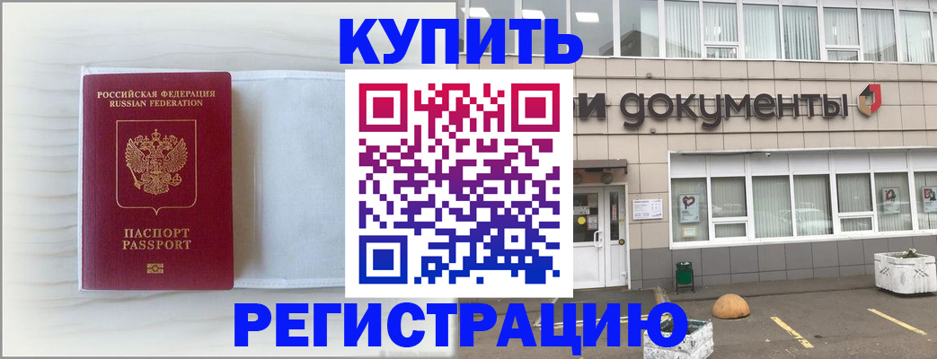 прописка для военкомата в Северобайкальске