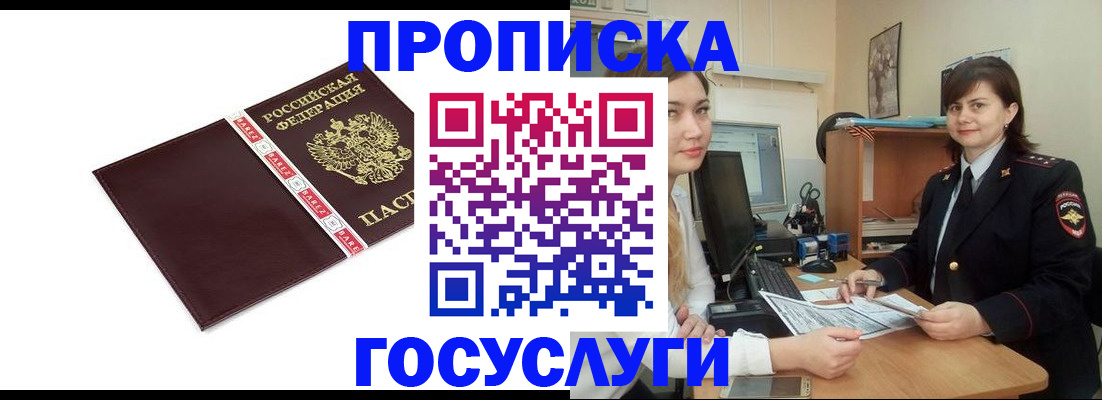 временная регистрация для всех в Северобайкальске