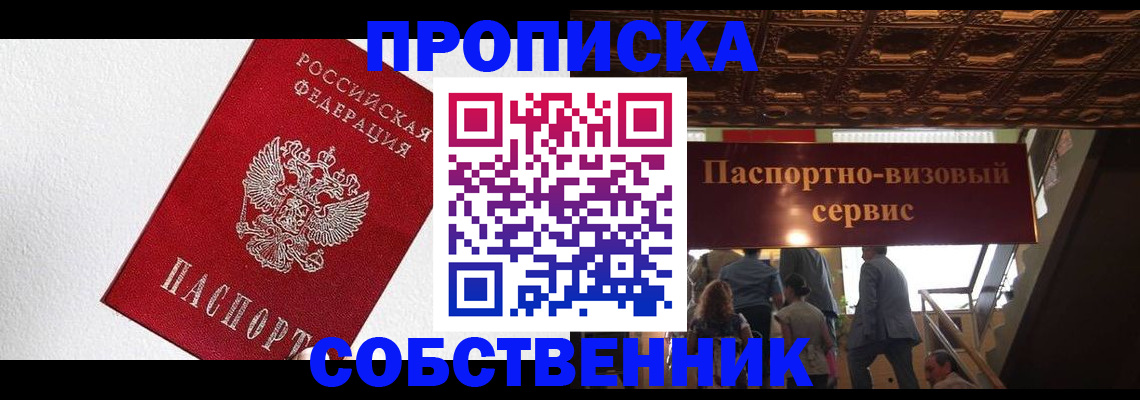 временная регистрация для школы в Северобайкальске